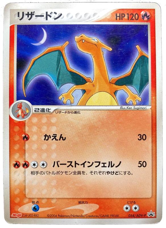 Charizard Japanese Meiji Chocolate Exclusive Promo