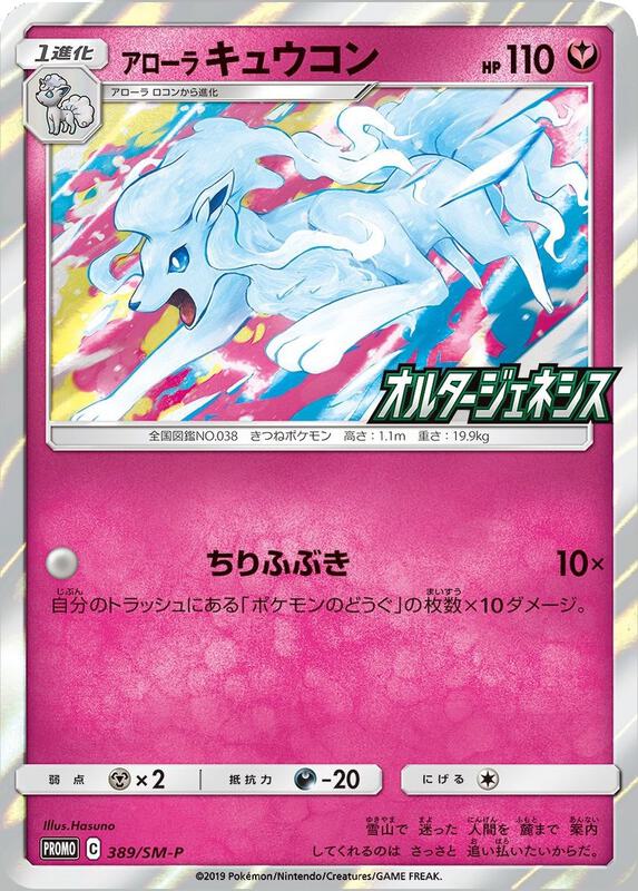 Alolan Ninetales SM Japanese Exclusive