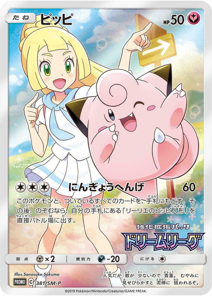 Clefairy Dream League Holofoil
