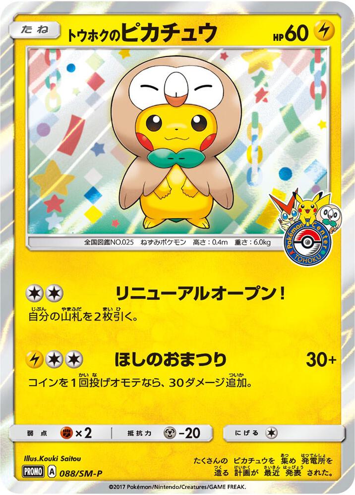 Tohokus Pikachu 88 SM P Holofoil