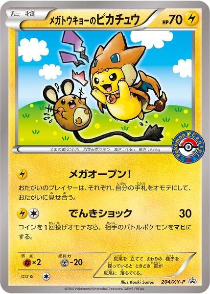 Mega Tokyos Pikachu