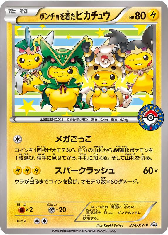 Poncho Pikachu