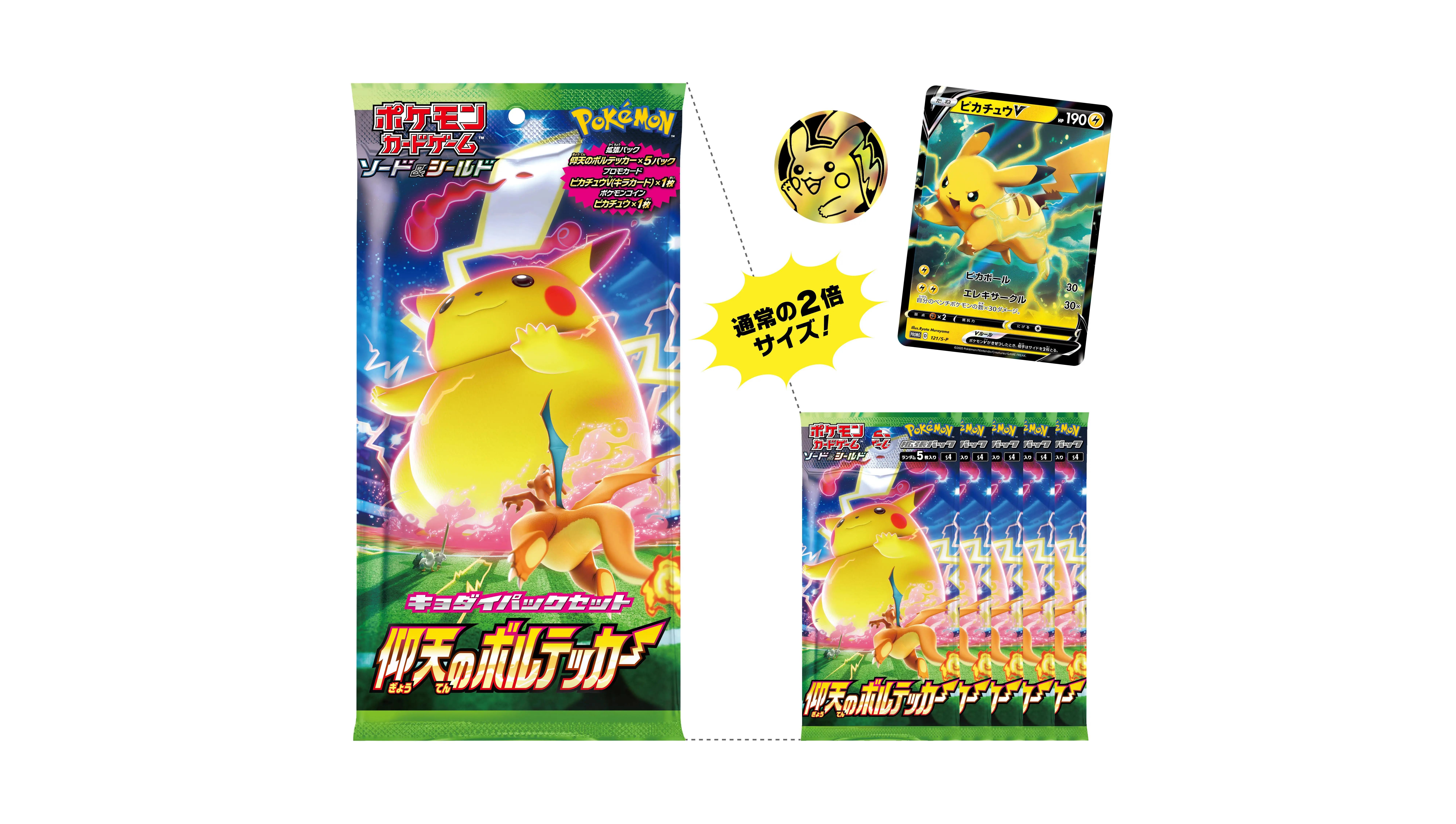 Astonishing Volt Tackle Kyodai Pack Set