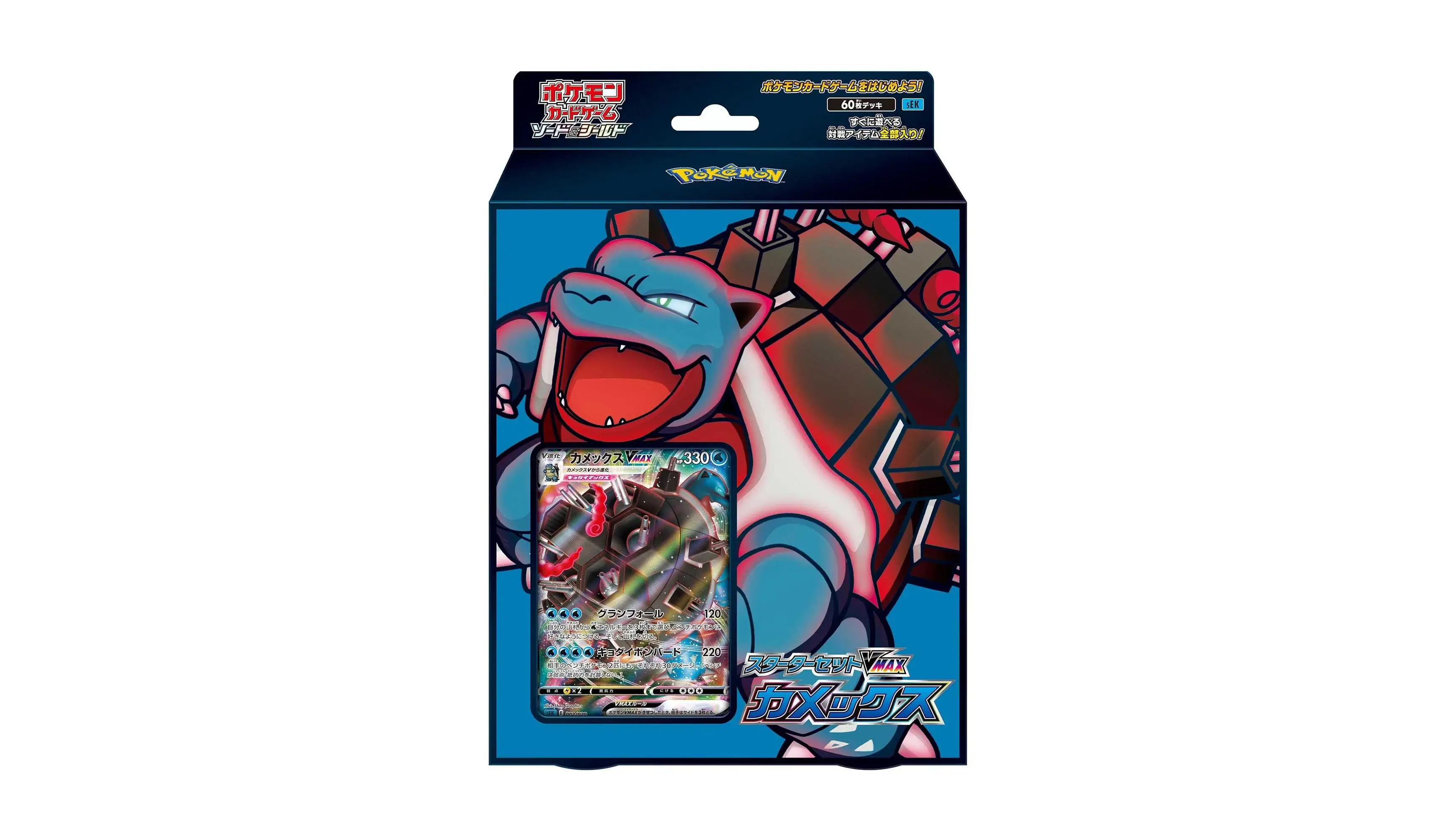 Blastoise VMAX Starter Set