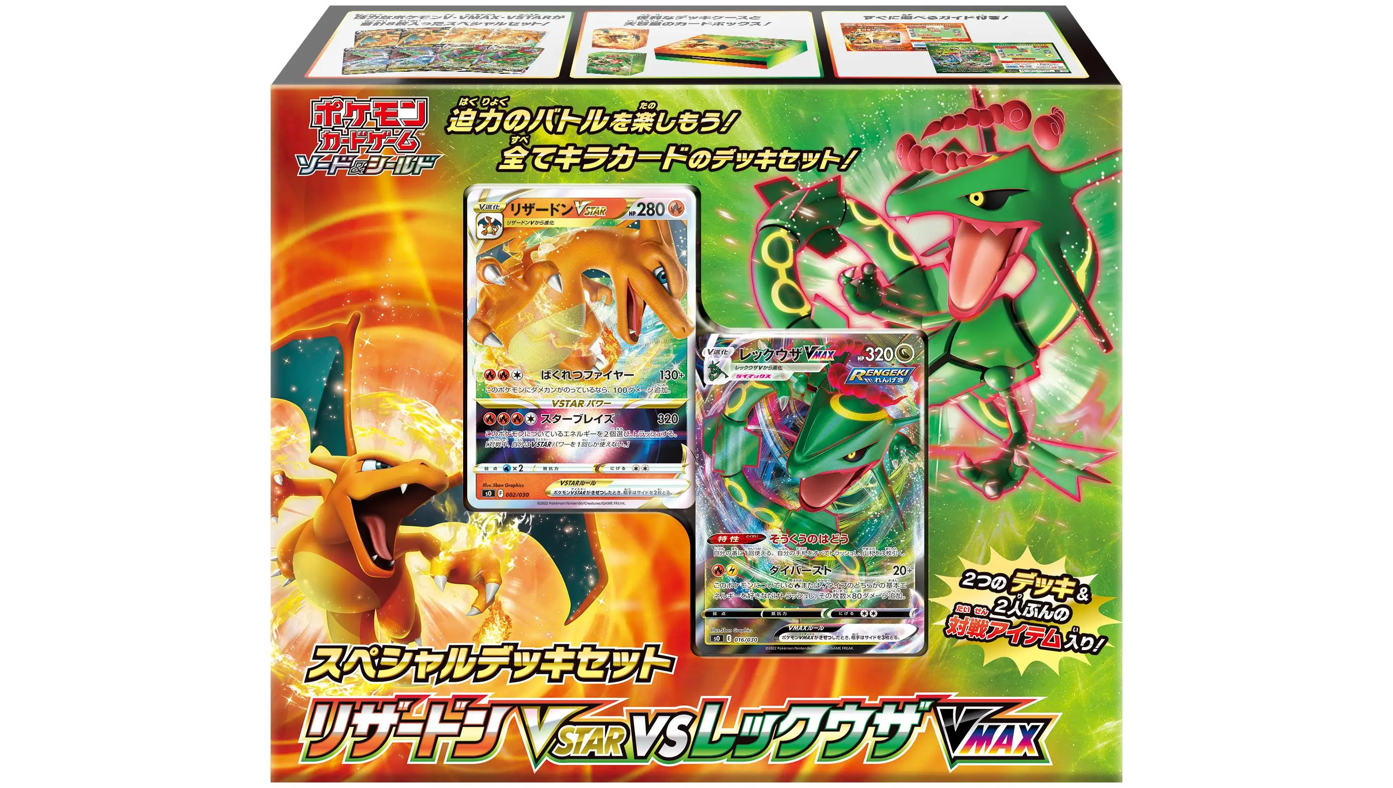 Charizard VSTAR vs Rayquaza VMAX Special Deck Set