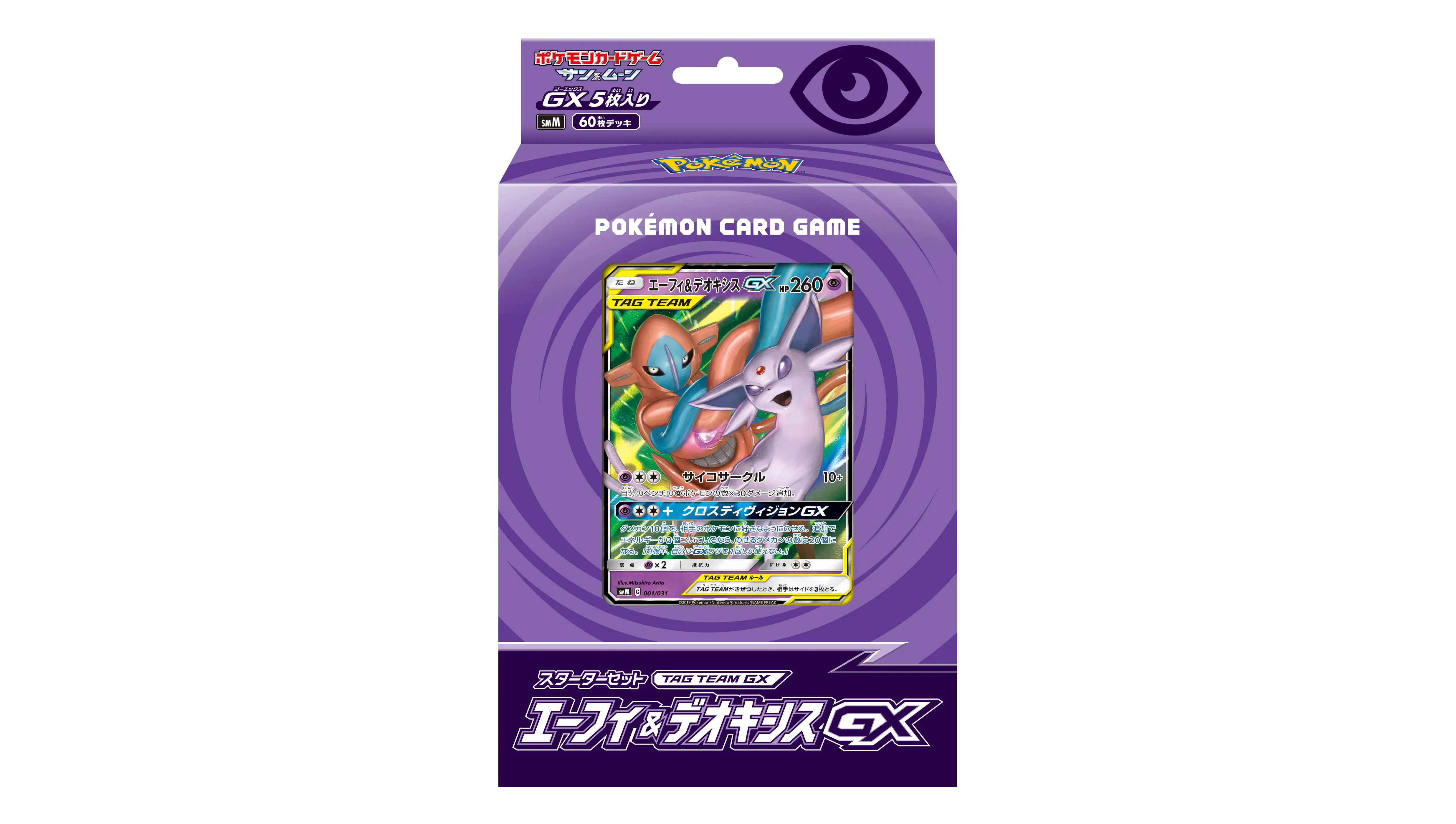 Espeon & Deoxys Starter Set Tag Team GX