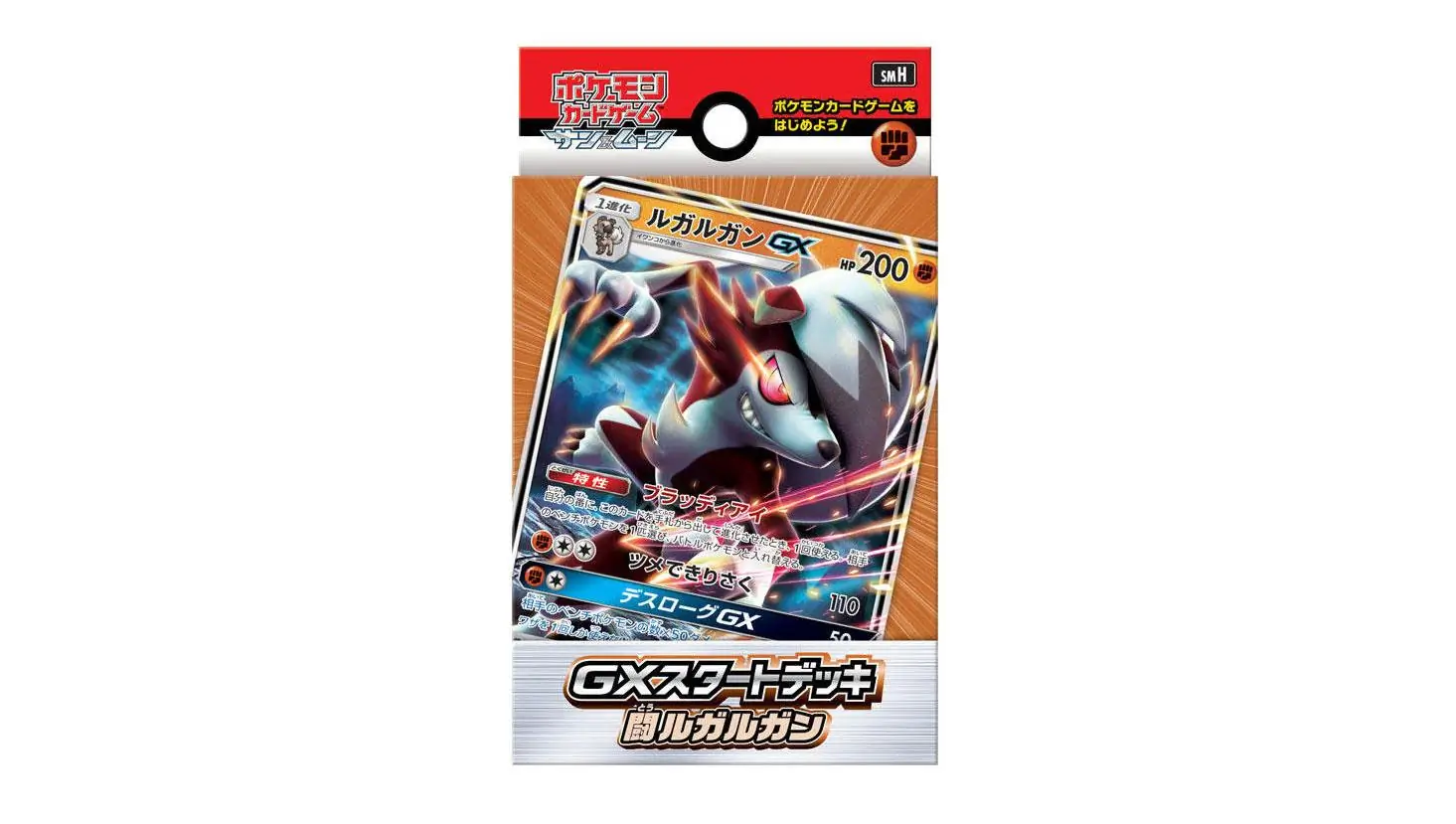Fighting Lycanroc Start Deck
