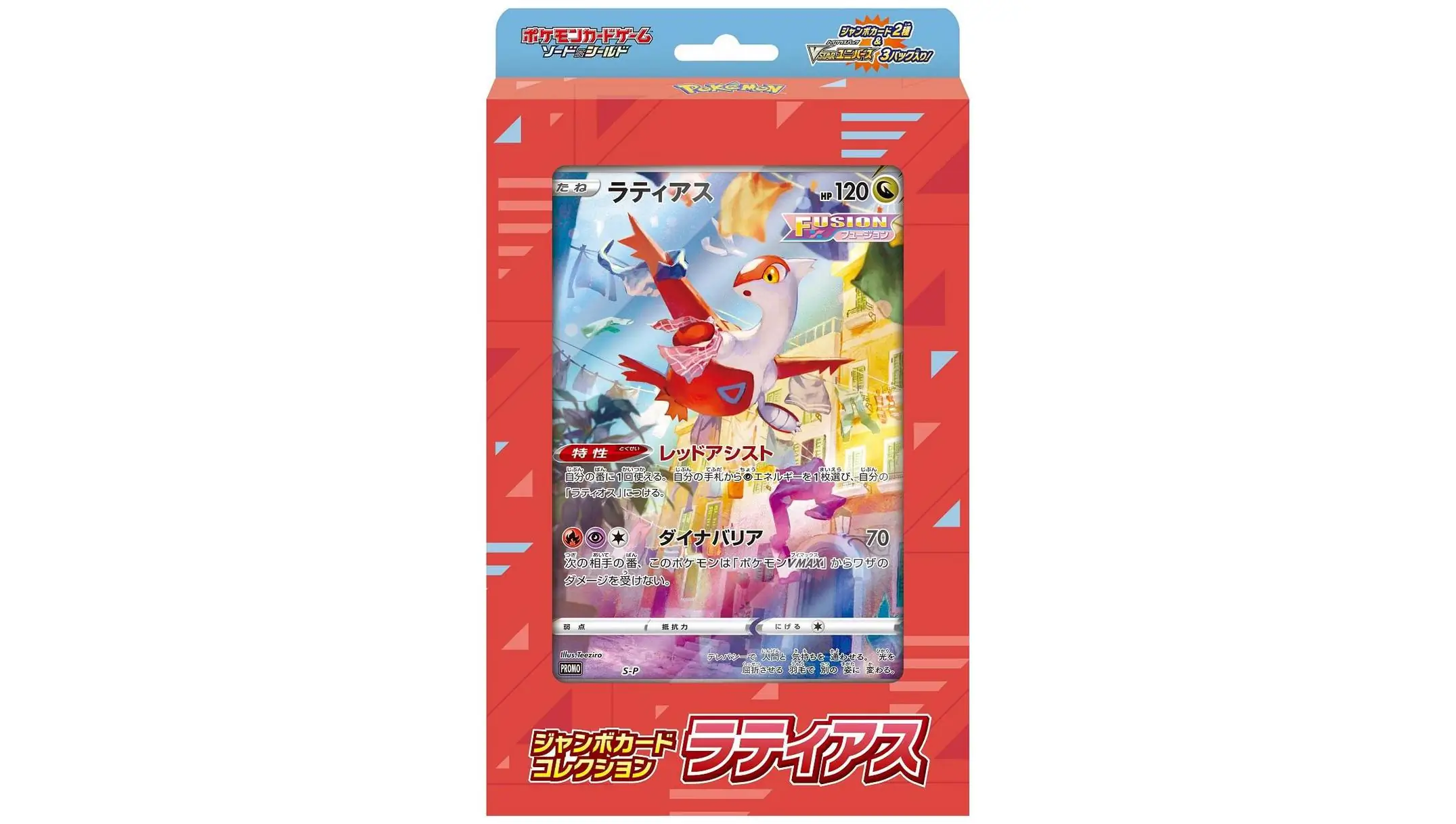 Latias Jumbo Card Collection
