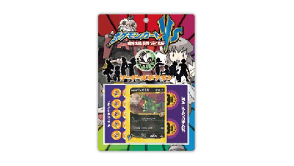 Leaders Pokemon Theatrical Limited Edition
