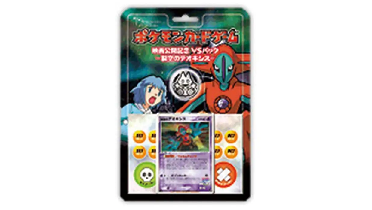 Movie Commemoration VS Sky Splitting Deoxys