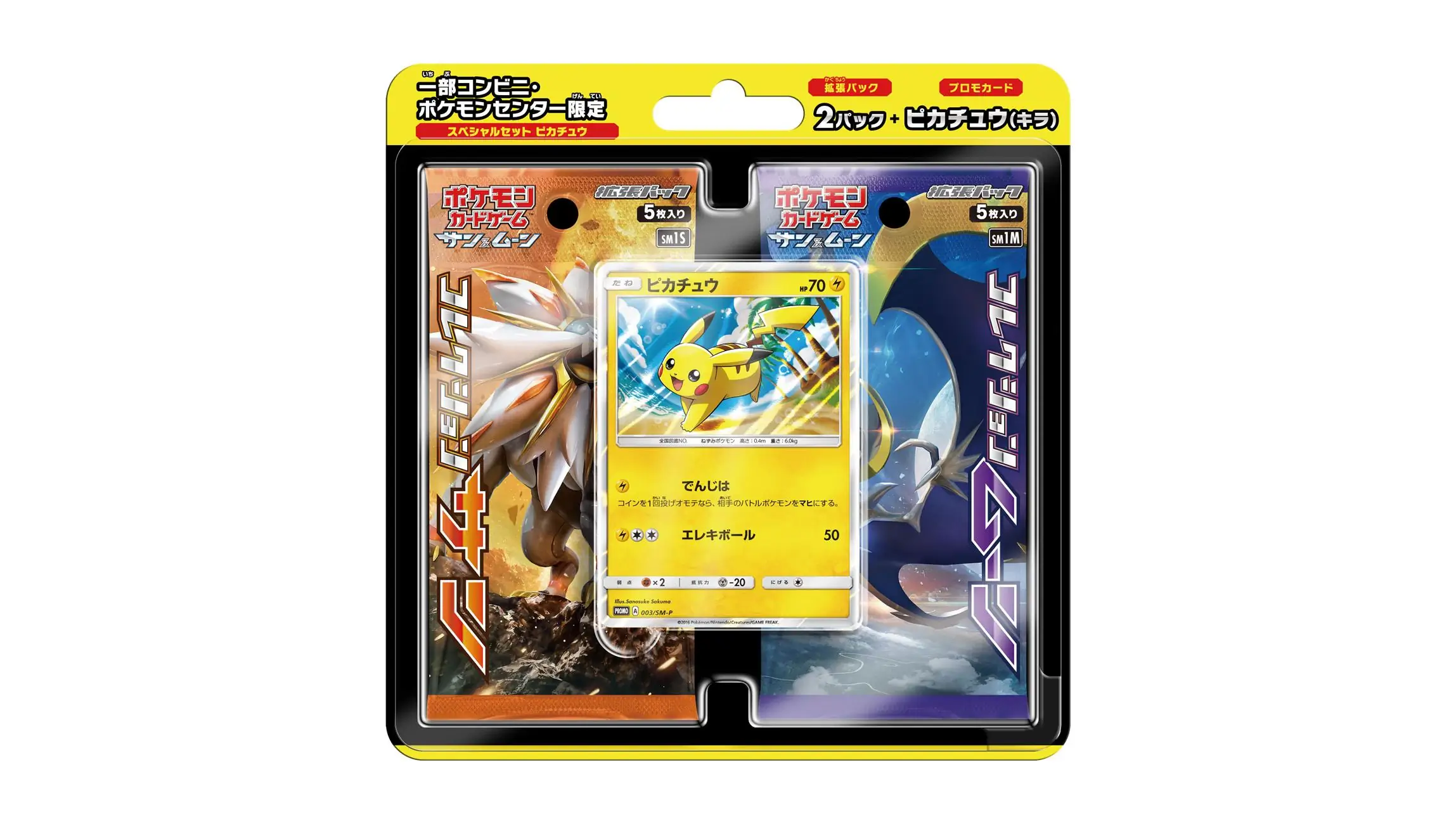 Pikachu SM1 Special Set