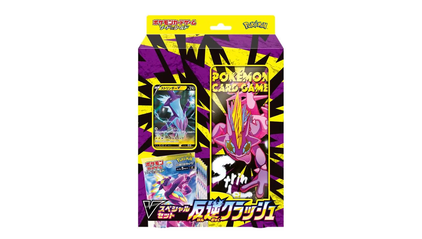 Rebellion Crash V Special Set