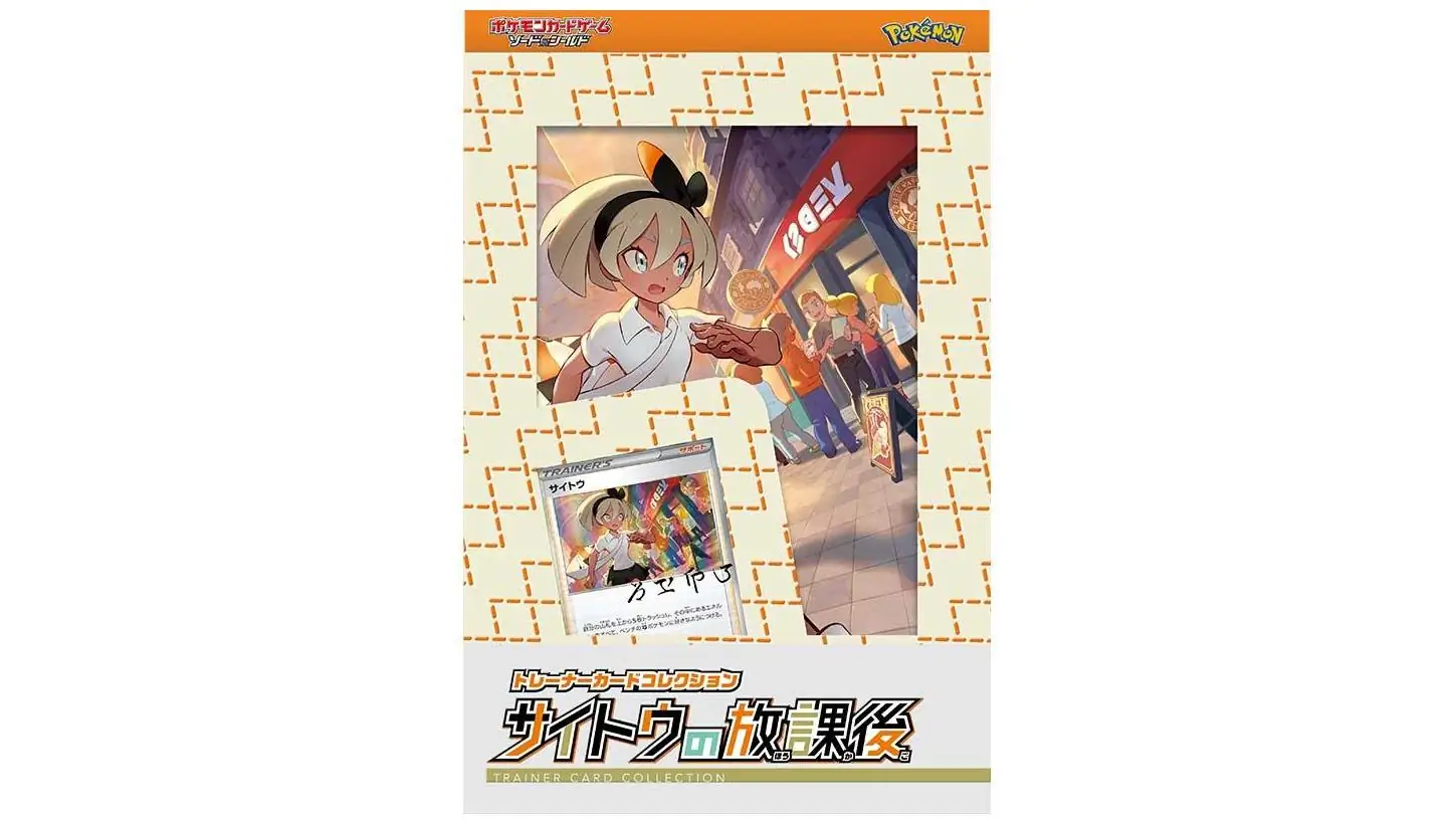 Saito After School Trainer Card Collection