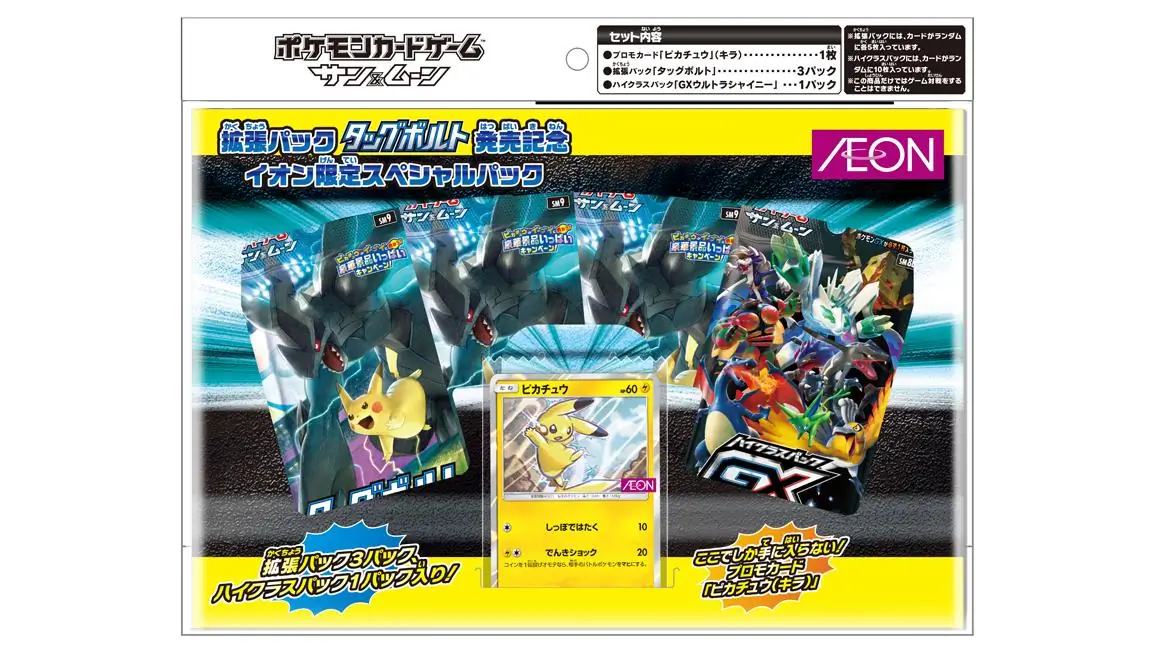 Tag Bolt Release Commemoration Aeon Limited Special Pack