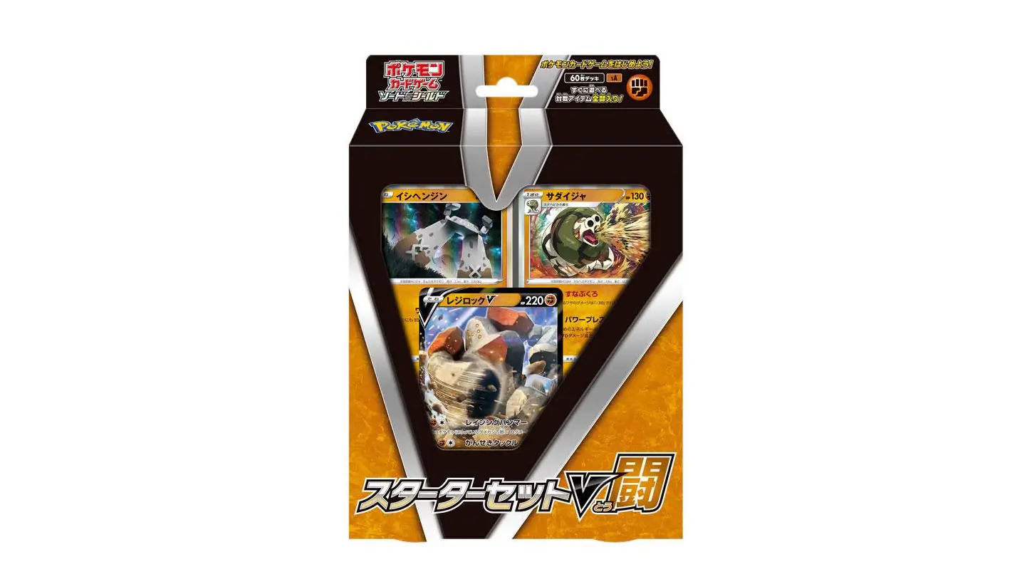 V Starter Set Fighting