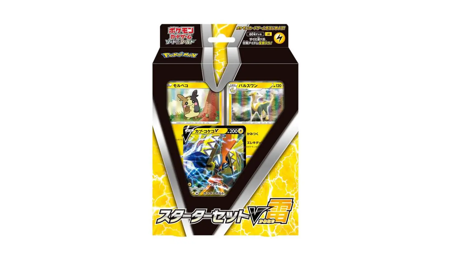 V Starter Set Lightning