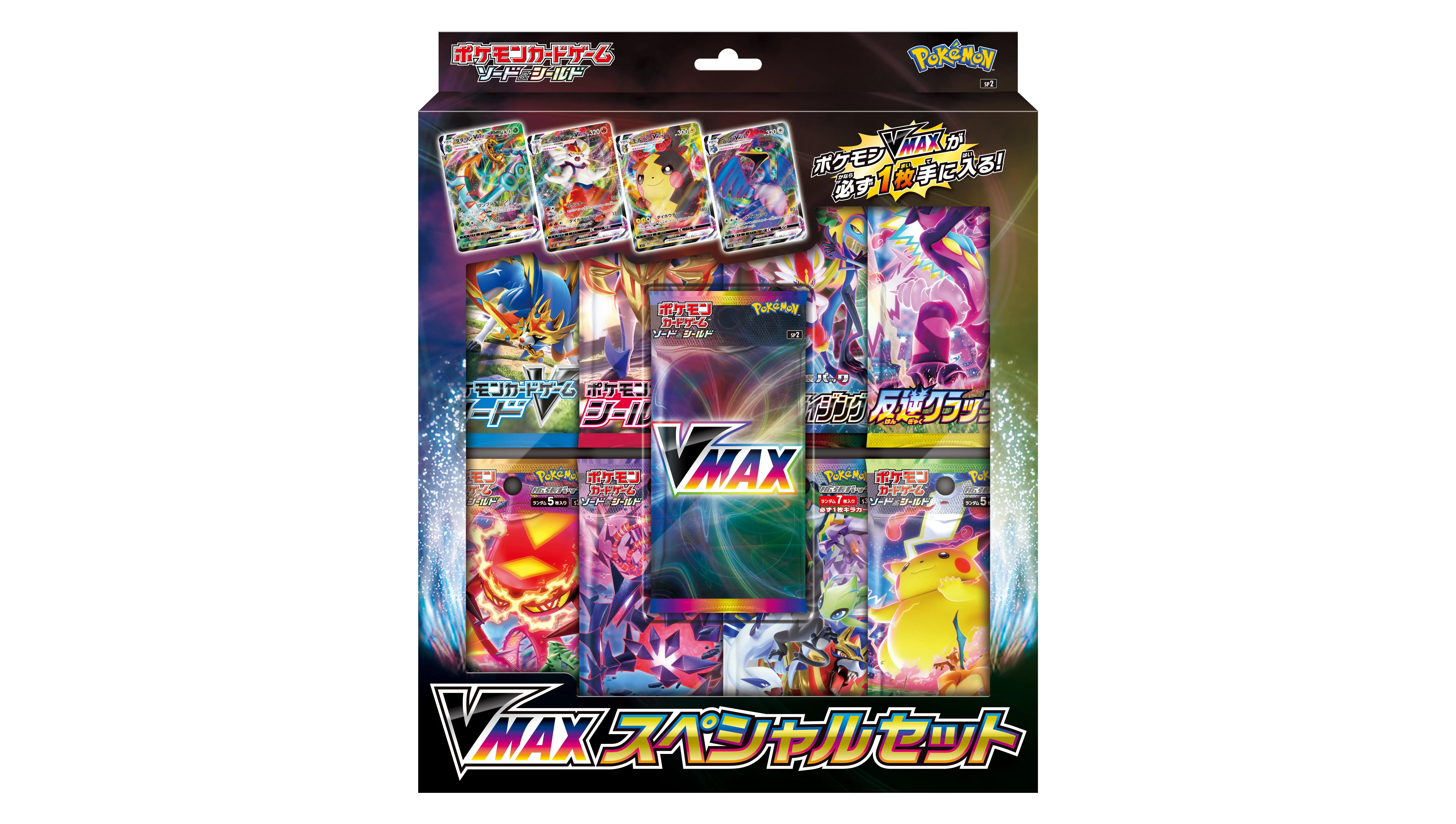 VMAX Special Set
