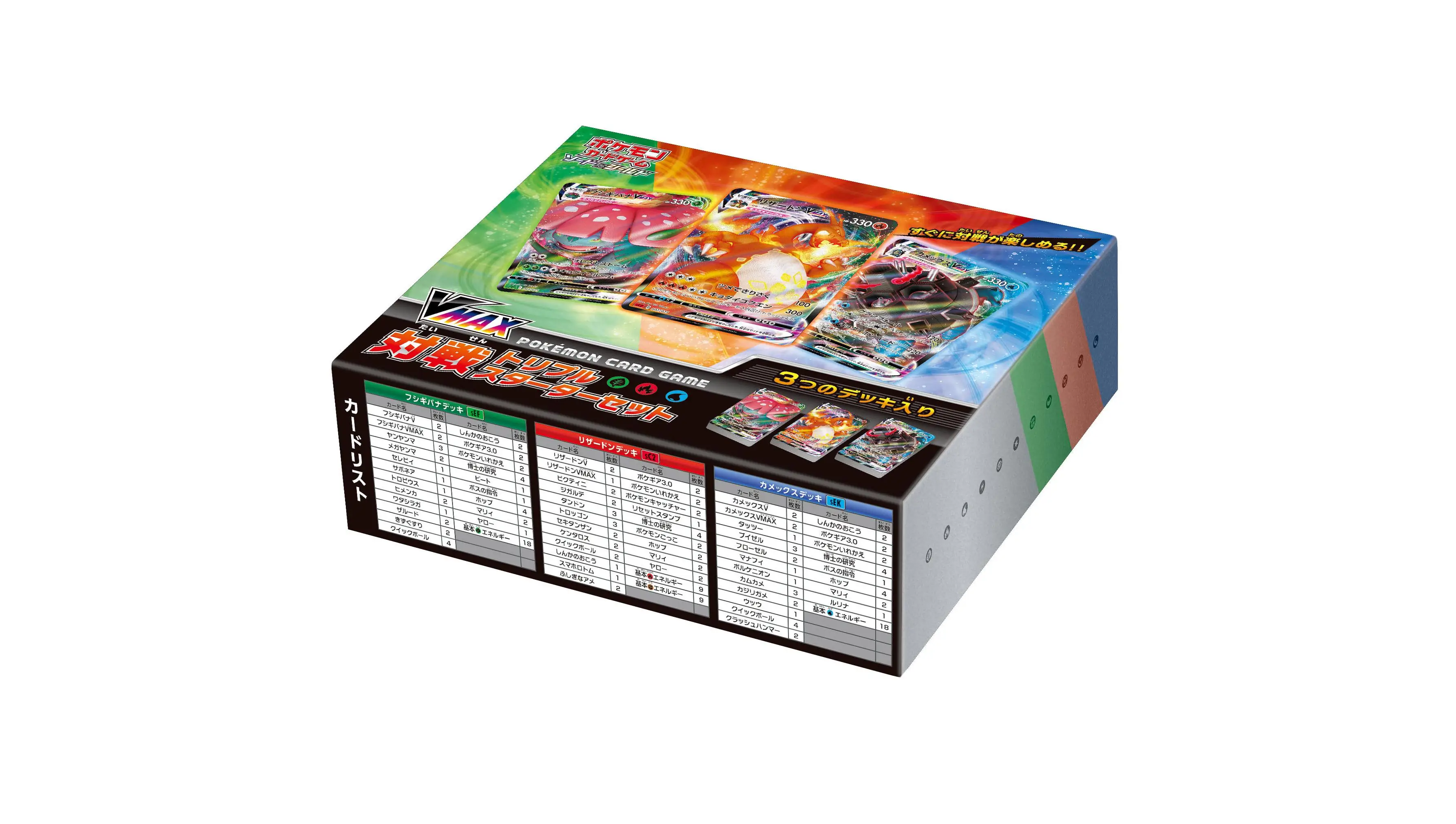 VMAX Triple Starter Deck