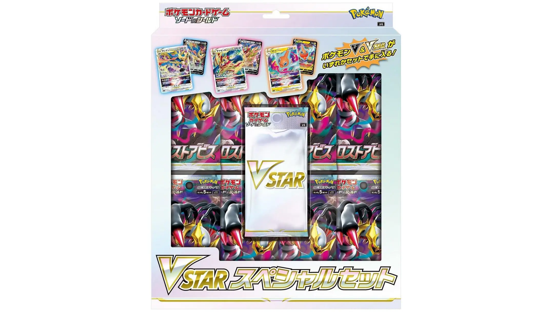 VSTAR Special Set