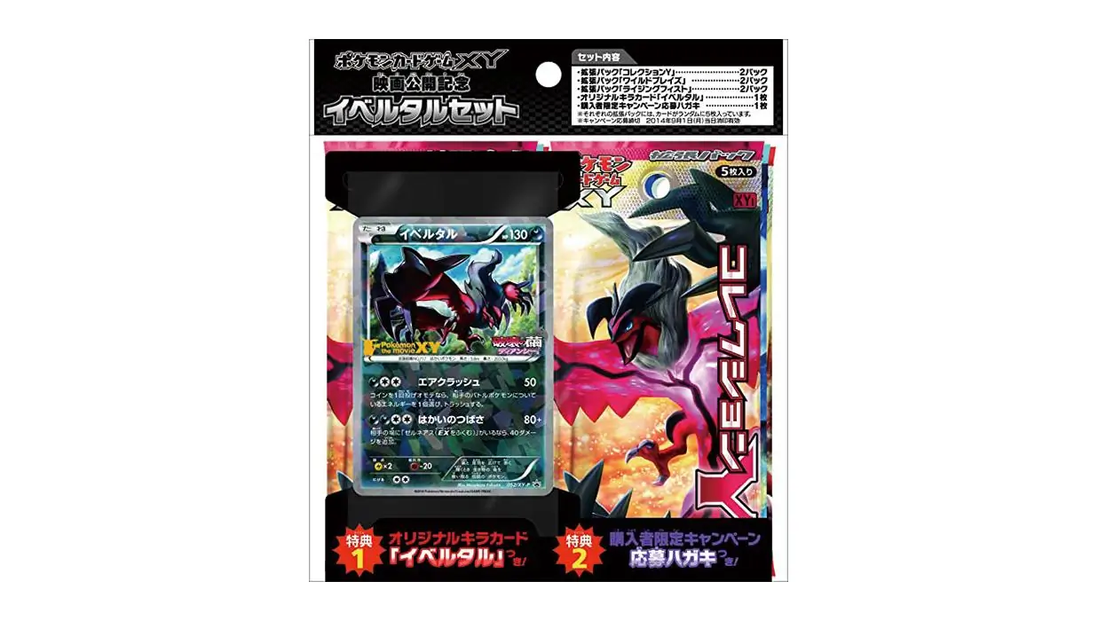 Yveltal Movie Commemoration Set