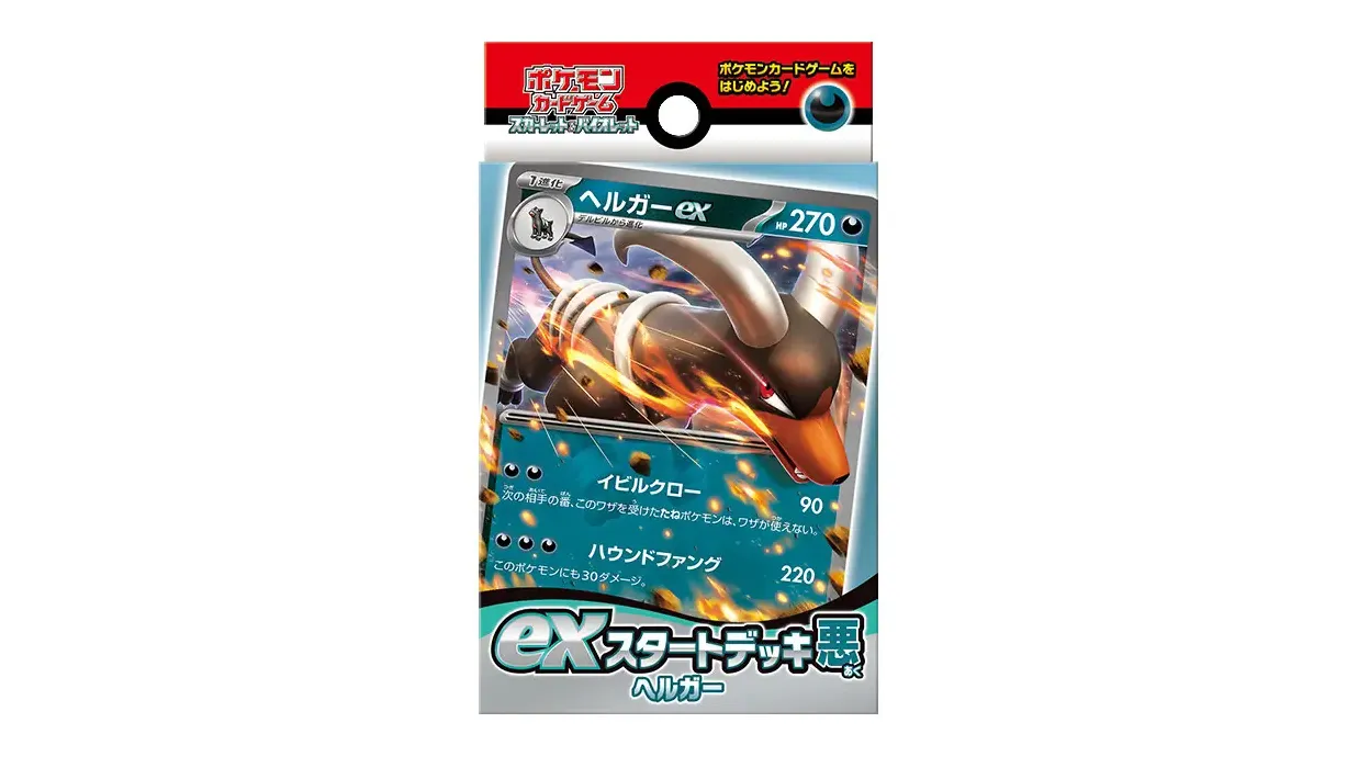 ex Start Deck Evil Hellgar