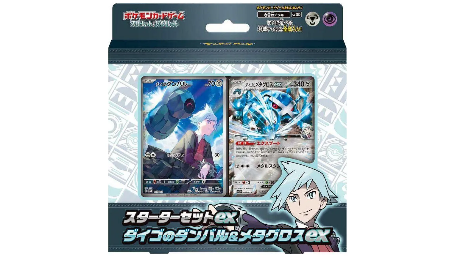 ex Starter Set Steven's Beldum & Metagross ex